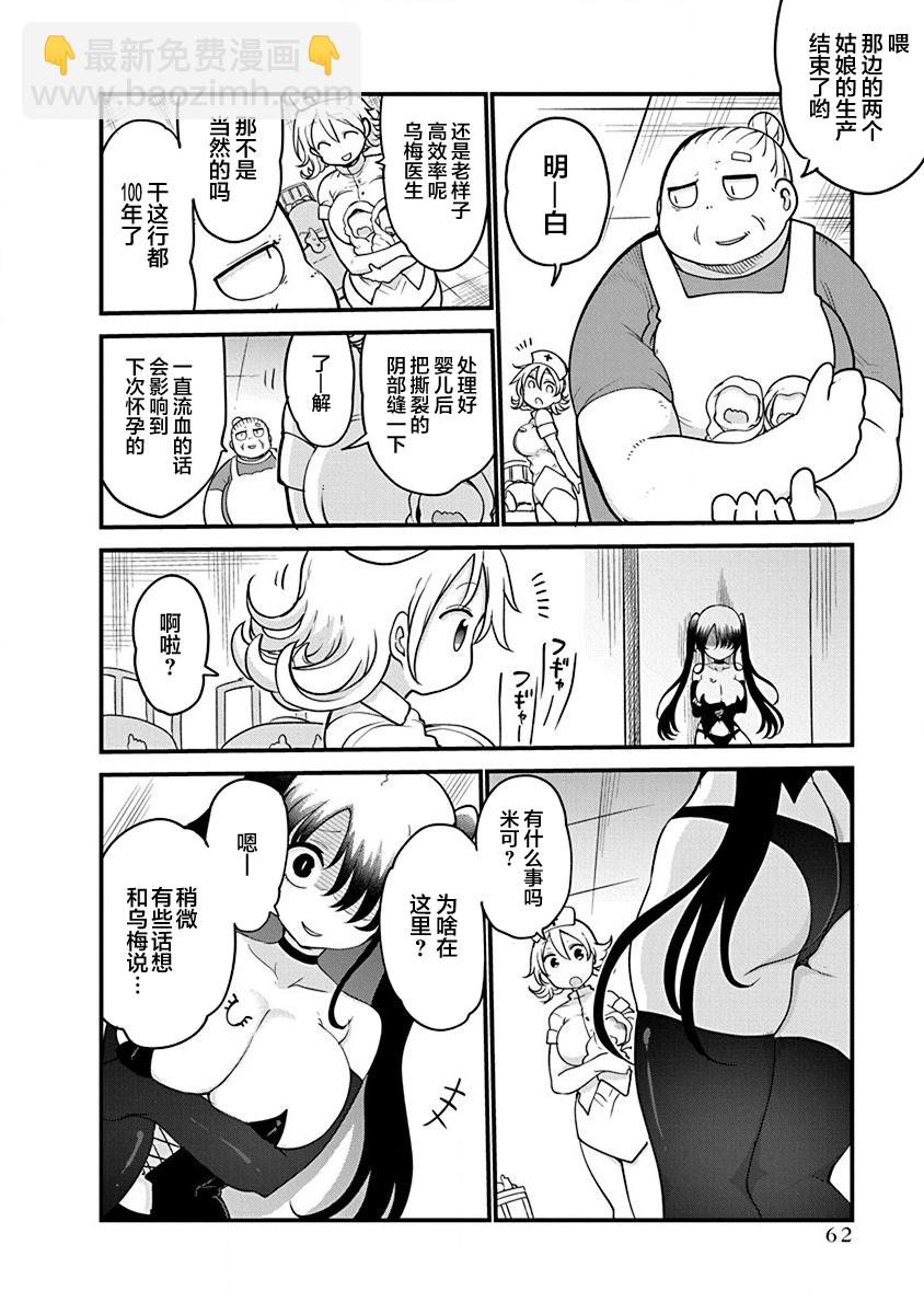 《平稳世代的韦驮天们》第34话 第7页