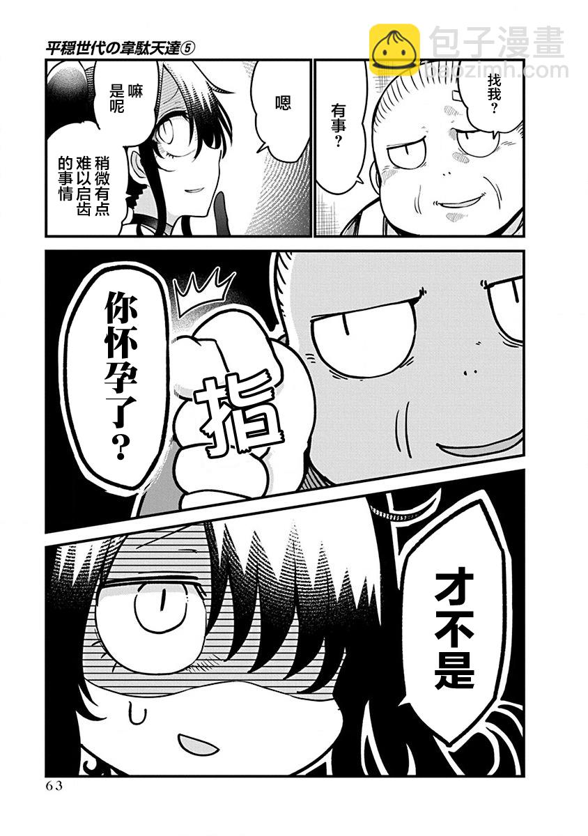 《平稳世代的韦驮天们》第34话 第8页