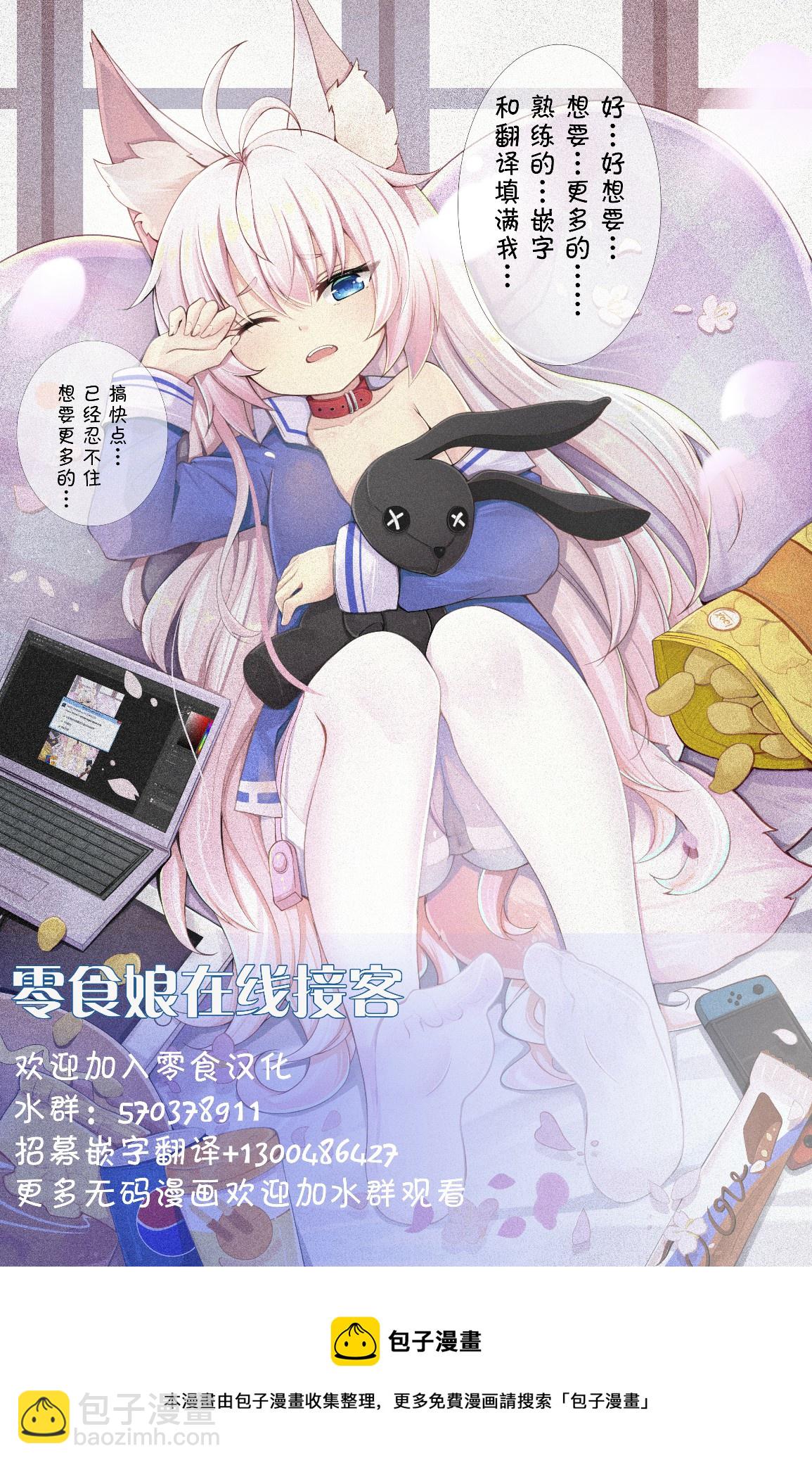 《平稳世代的韦驮天们》第32话 第21页
