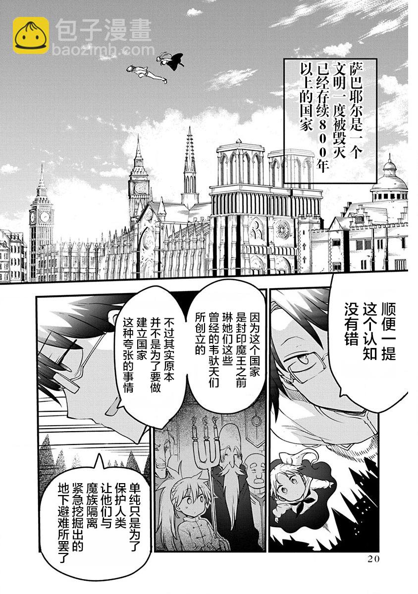 《平稳世代的韦驮天们》第32话 第2页