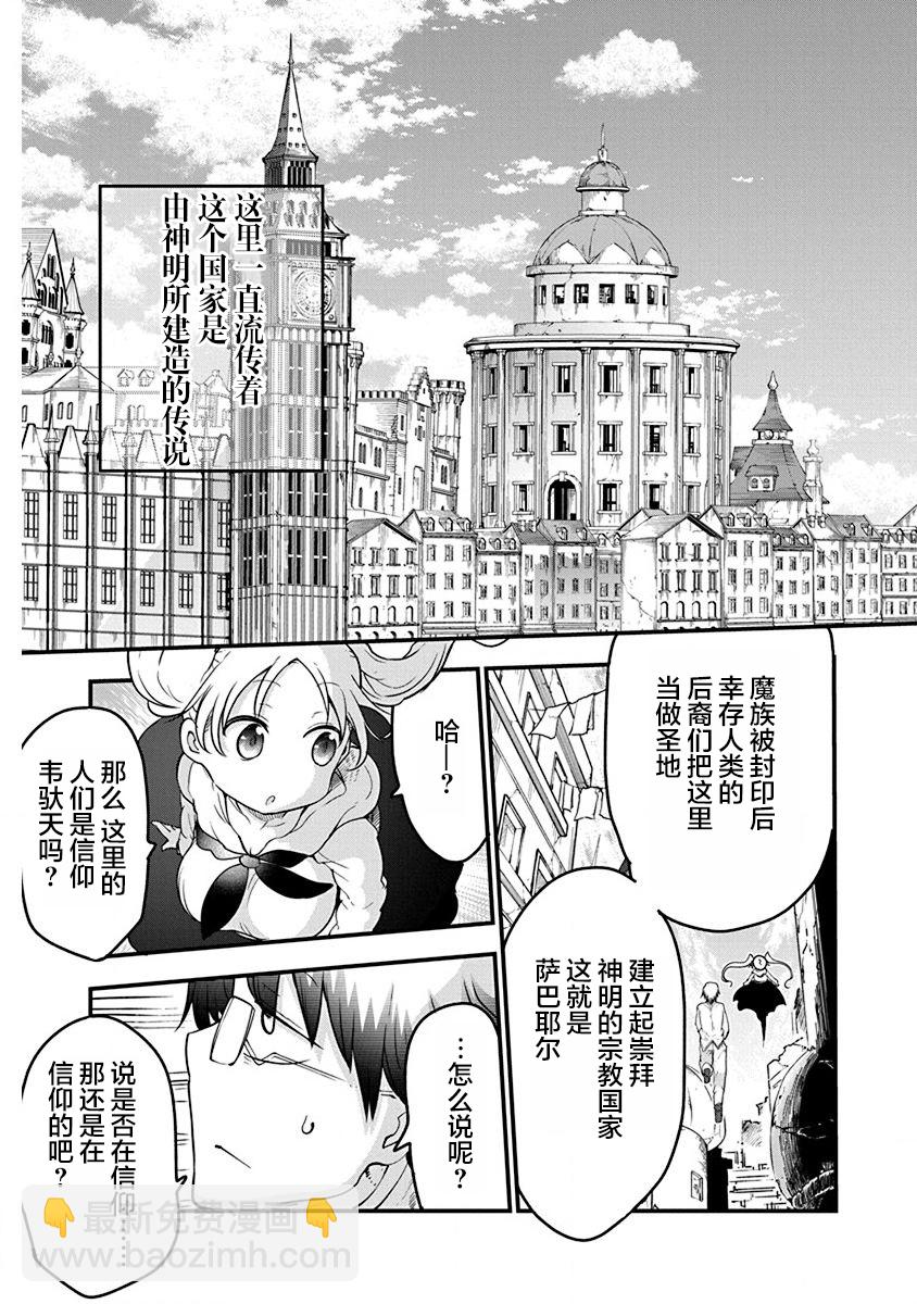 《平稳世代的韦驮天们》第32话 第3页