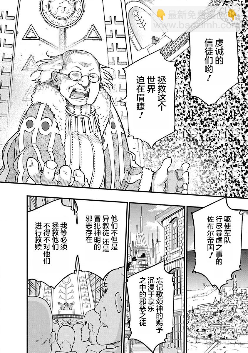《平稳世代的韦驮天们》第32话 第4页