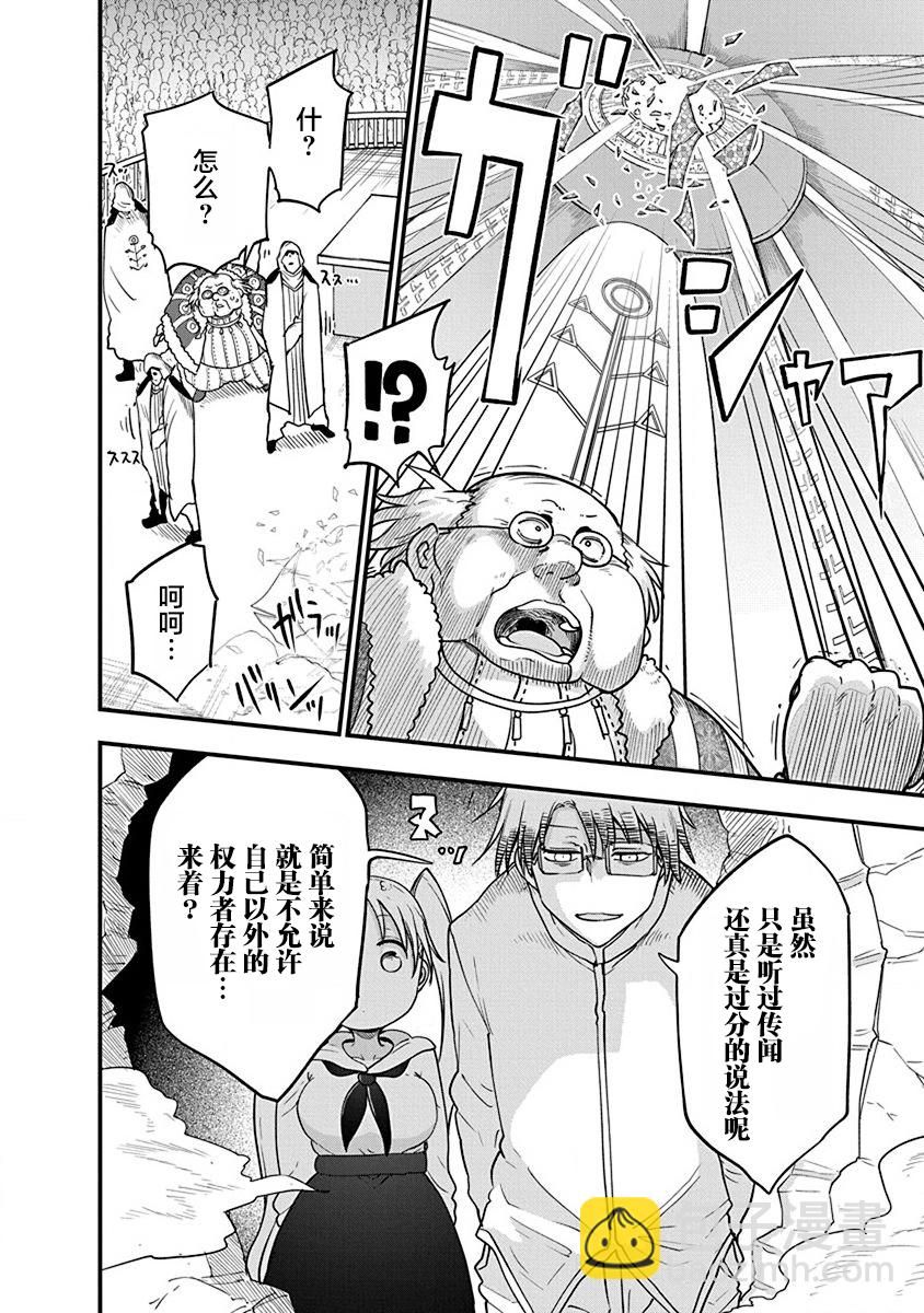 《平稳世代的韦驮天们》第32话 第6页