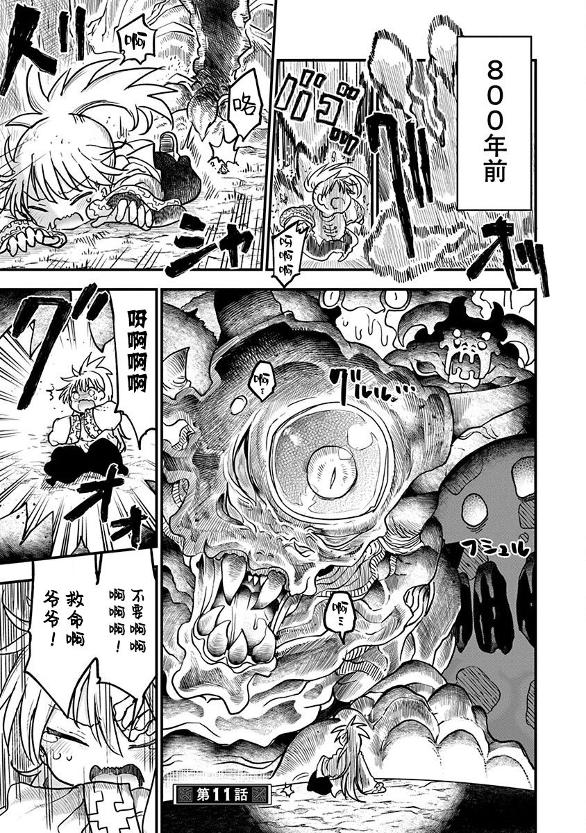 《平稳世代的韦驮天们》第11话 第1页