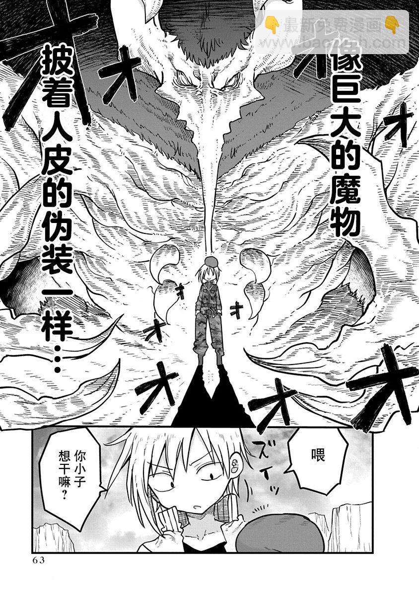 《平稳世代的韦驮天们》第11话 第8页