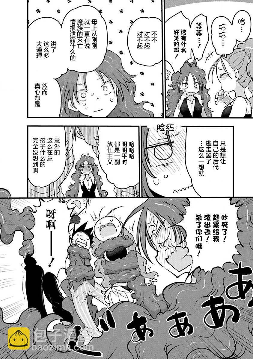 《平稳世代的韦驮天们》第31话 母亲 第14页