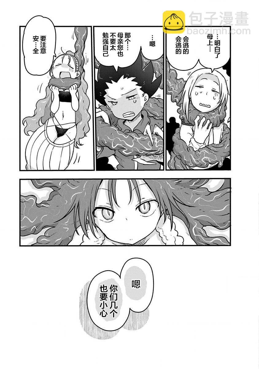 《平稳世代的韦驮天们》第31话 母亲 第15页