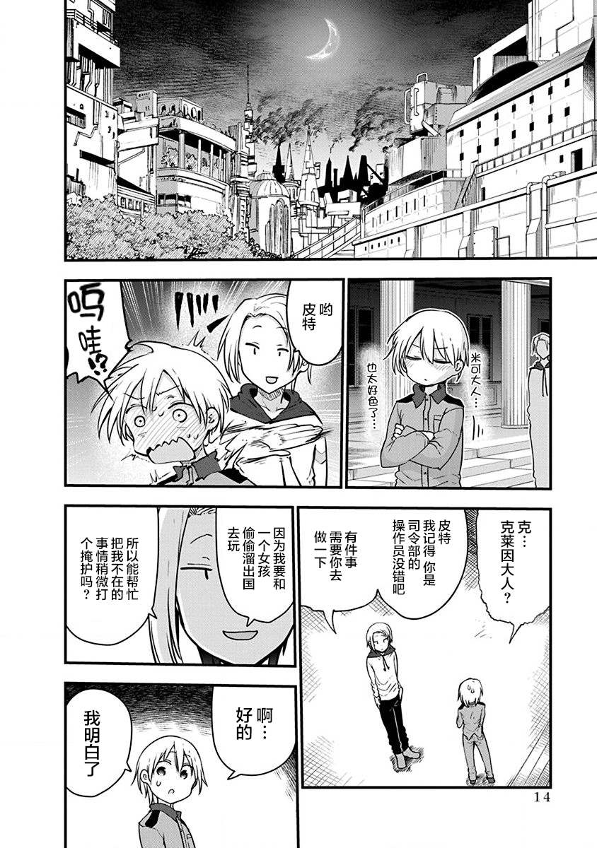 《平稳世代的韦驮天们》第31话 母亲 第16页