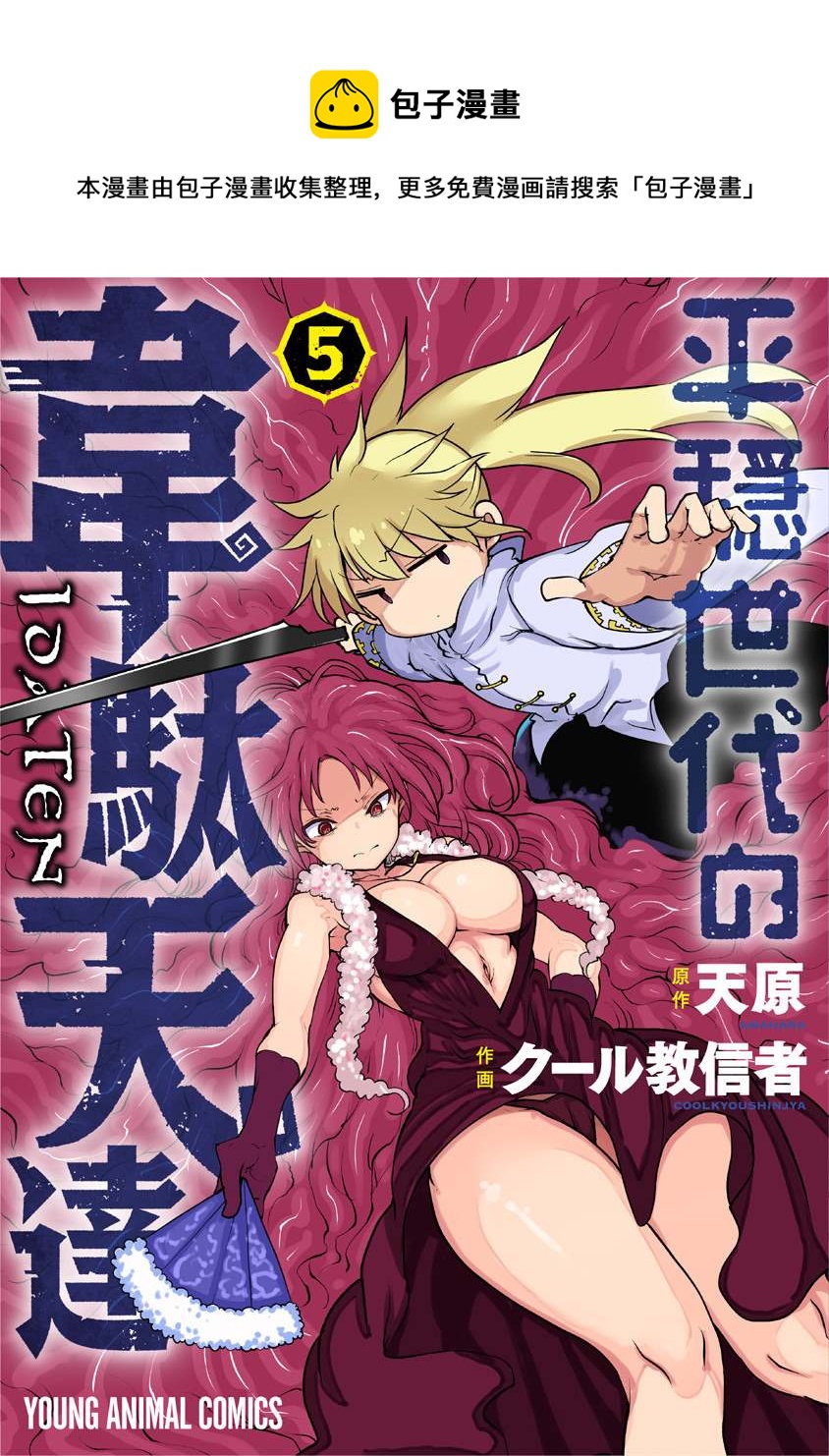 《平稳世代的韦驮天们》第31话 母亲 第1页
