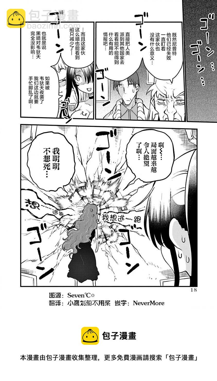 《平稳世代的韦驮天们》第31话 母亲 第20页