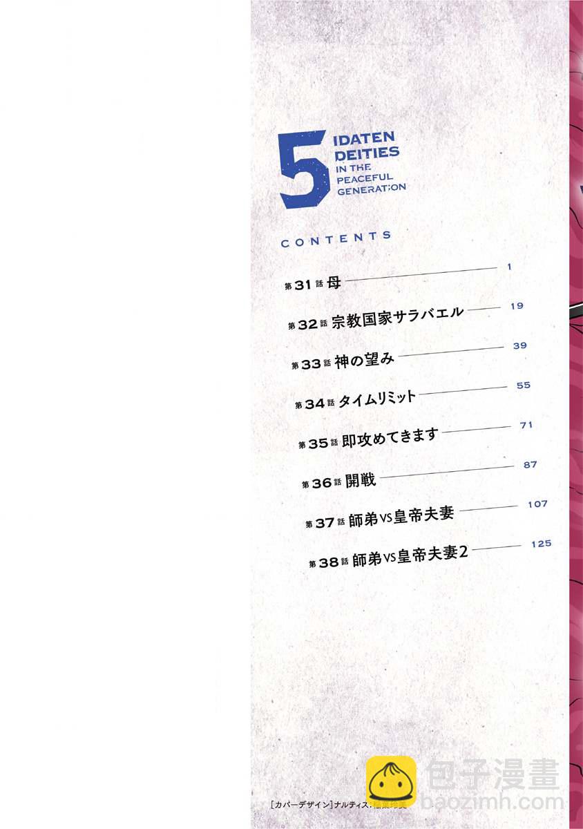 《平稳世代的韦驮天们》第31话 母亲 第2页