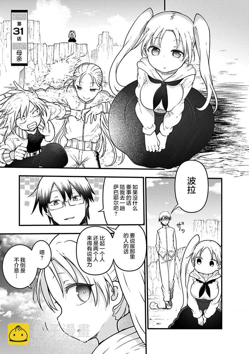 《平稳世代的韦驮天们》第31话 母亲 第3页