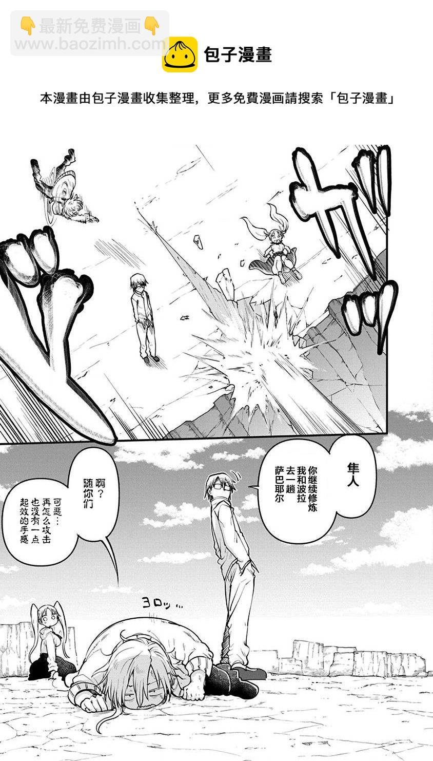 《平稳世代的韦驮天们》第31话 母亲 第5页