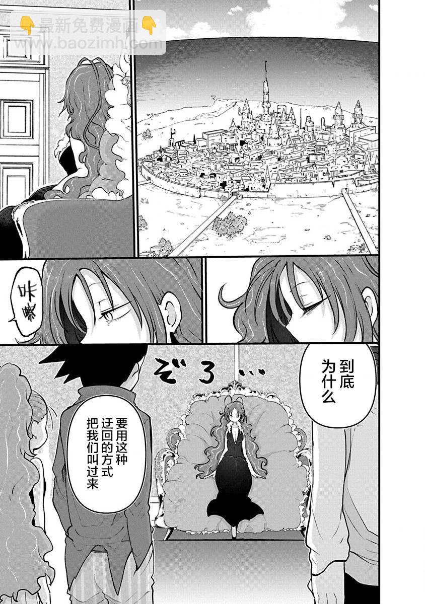 《平稳世代的韦驮天们》第31话 母亲 第7页