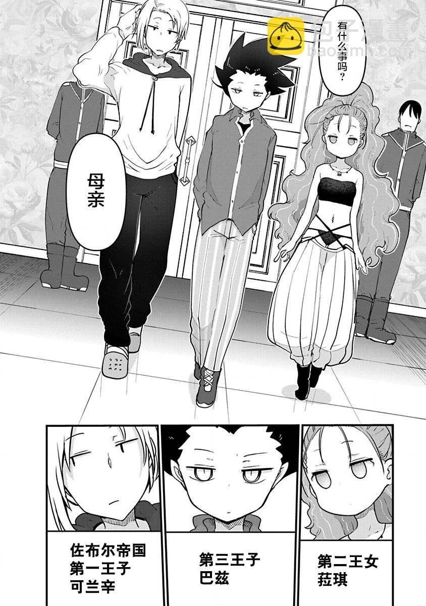《平稳世代的韦驮天们》第31话 母亲 第8页