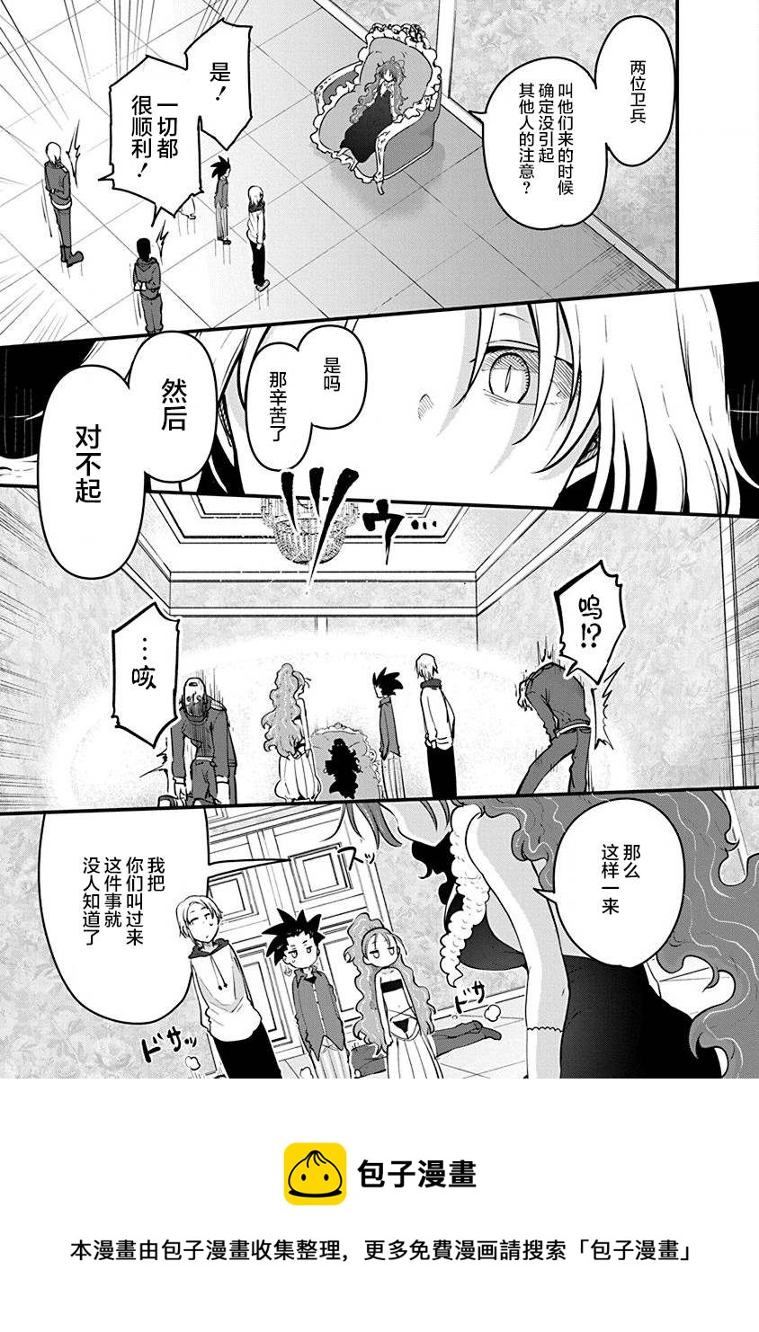 《平稳世代的韦驮天们》第31话 母亲 第9页