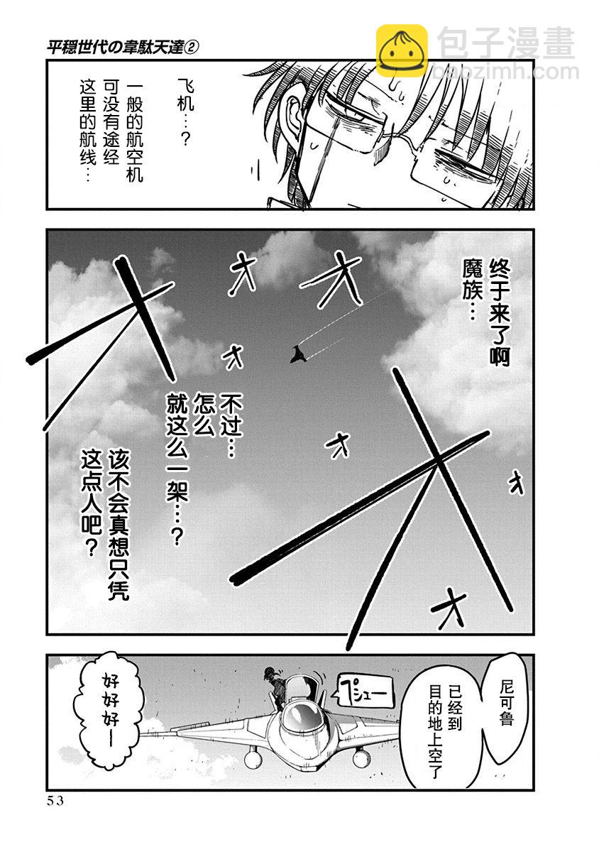 《平稳世代的韦驮天们》第10话 第15页