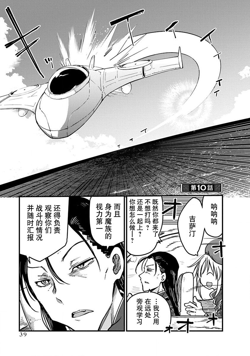 《平稳世代的韦驮天们》第10话 第1页