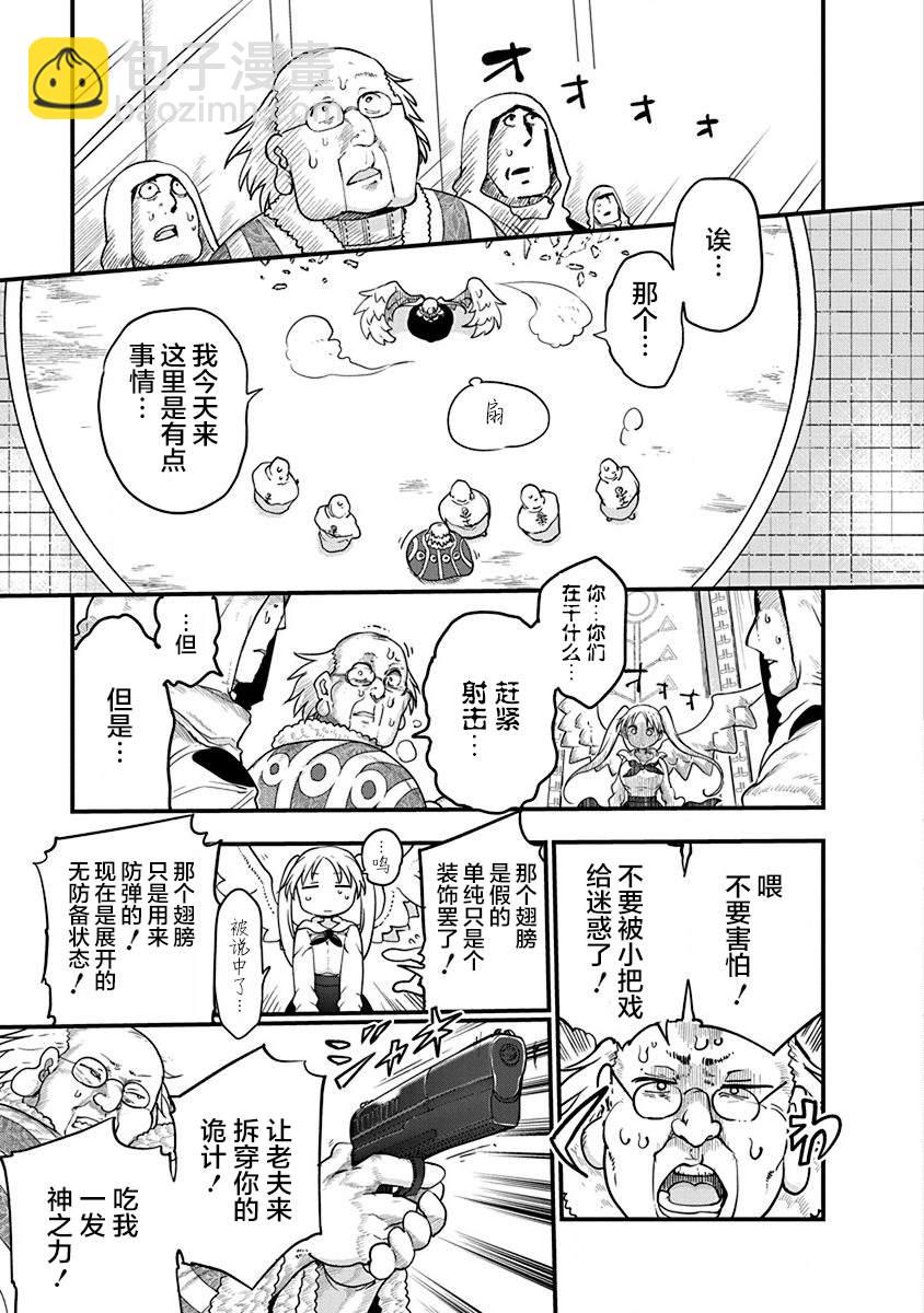 《平稳世代的韦驮天们》第32话 宗教国家萨巴耶尔 第13页