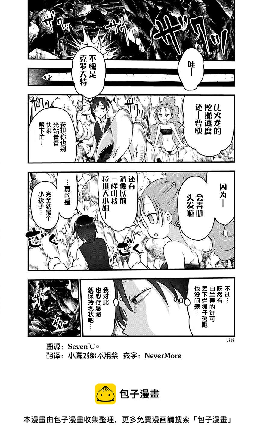《平稳世代的韦驮天们》第32话 宗教国家萨巴耶尔 第20页