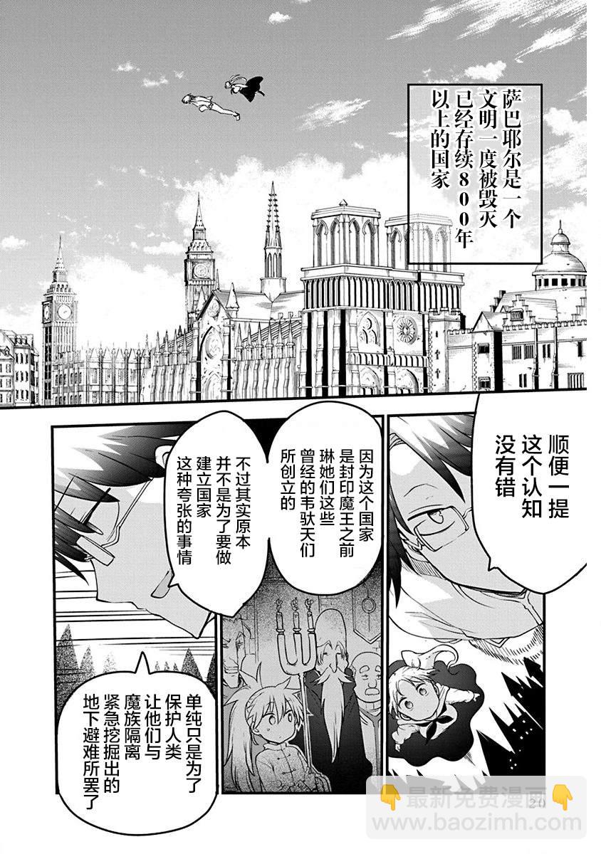 《平稳世代的韦驮天们》第32话 宗教国家萨巴耶尔 第2页