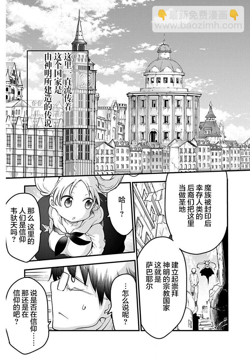 《平稳世代的韦驮天们》第32话 宗教国家萨巴耶尔 第3页