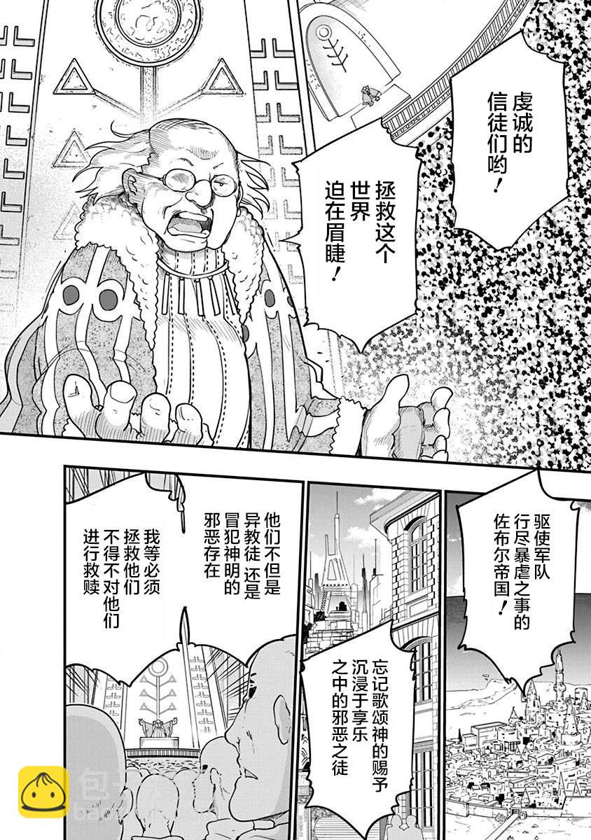 《平稳世代的韦驮天们》第32话 宗教国家萨巴耶尔 第4页