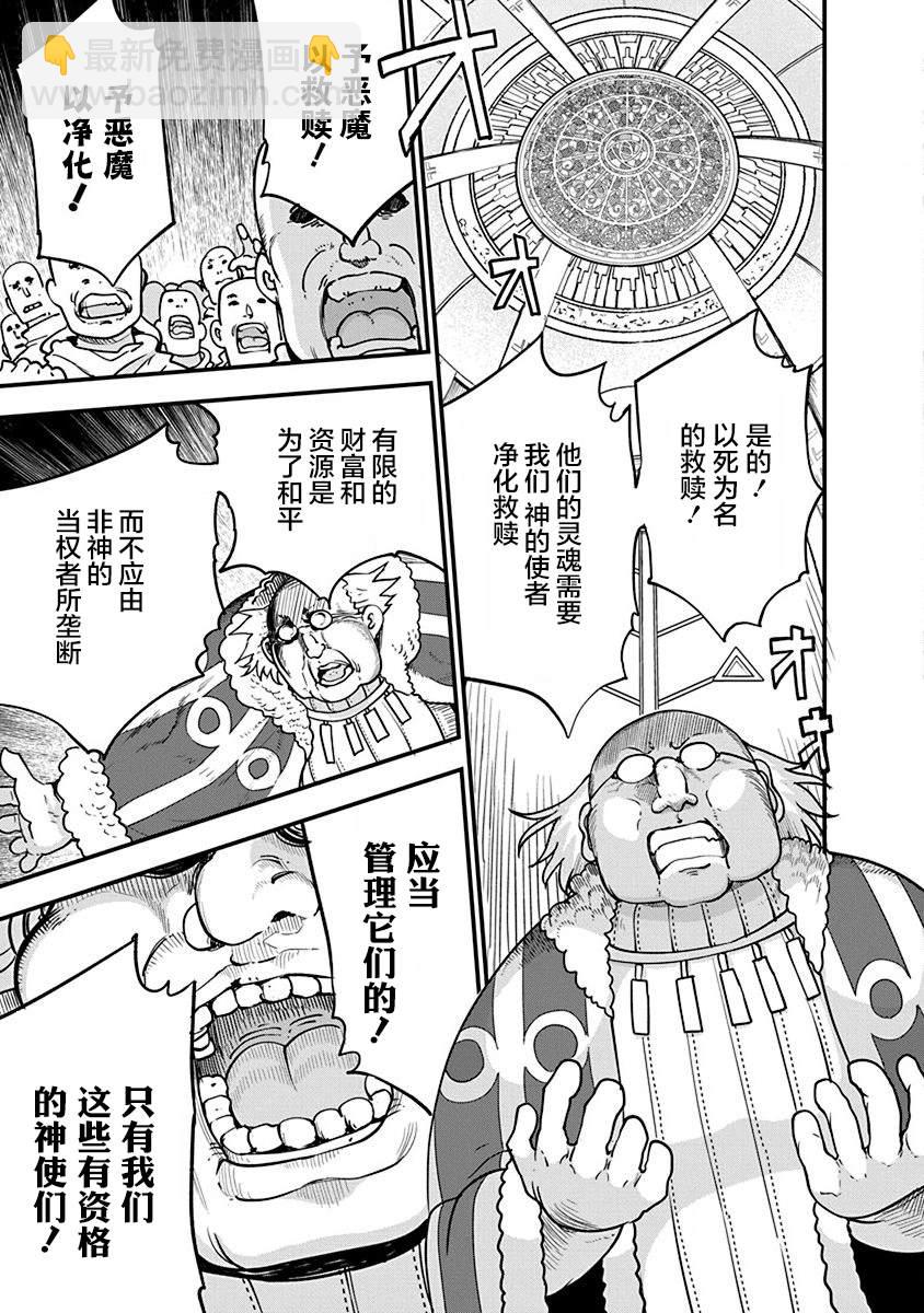 《平稳世代的韦驮天们》第32话 宗教国家萨巴耶尔 第5页