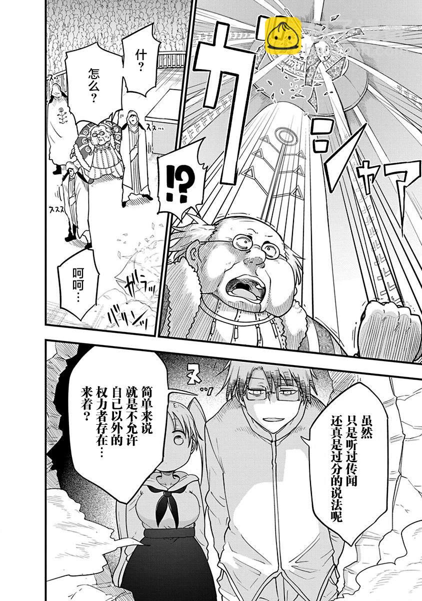 《平稳世代的韦驮天们》第32话 宗教国家萨巴耶尔 第6页