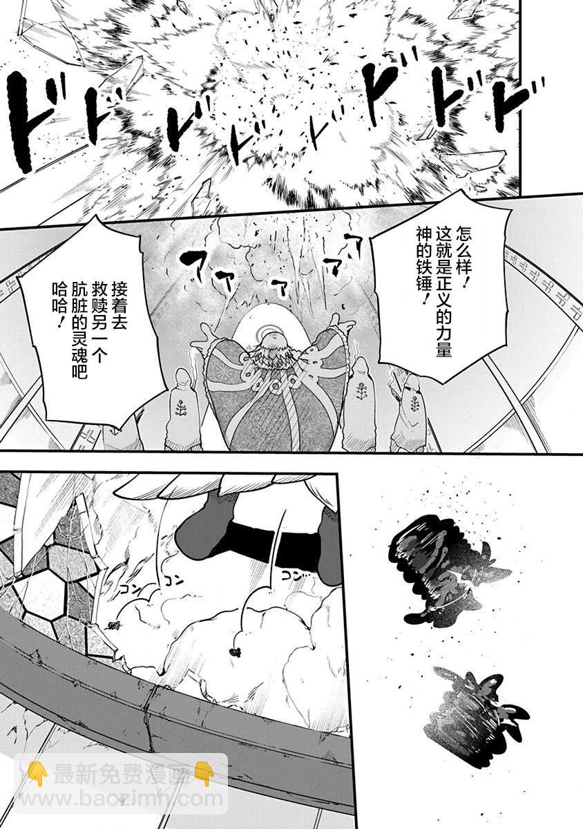 《平稳世代的韦驮天们》第32话 宗教国家萨巴耶尔 第9页