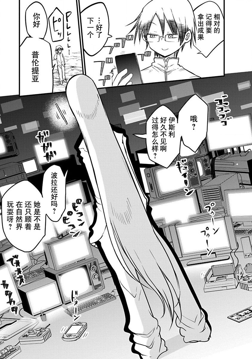 《平稳世代的韦驮天们》第14话 第15页
