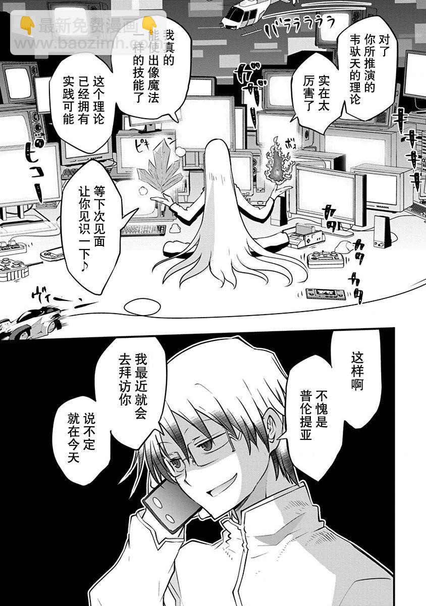 《平稳世代的韦驮天们》第14话 第16页