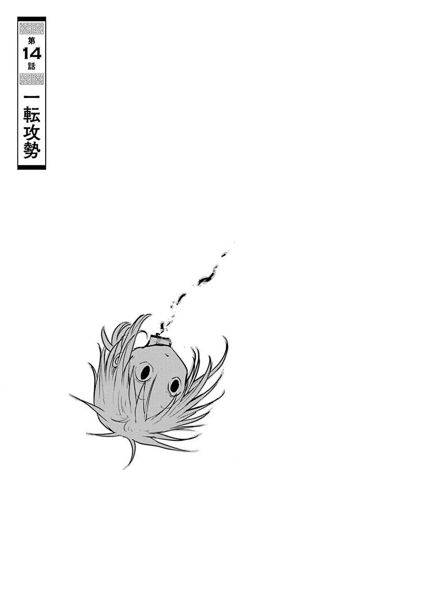 《平稳世代的韦驮天们》第14话 第1页
