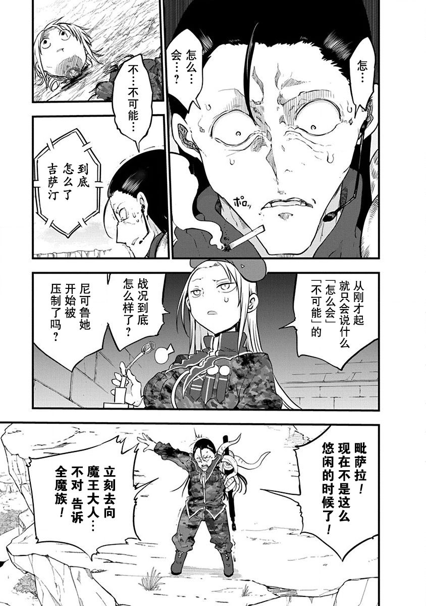 《平稳世代的韦驮天们》第14话 第3页
