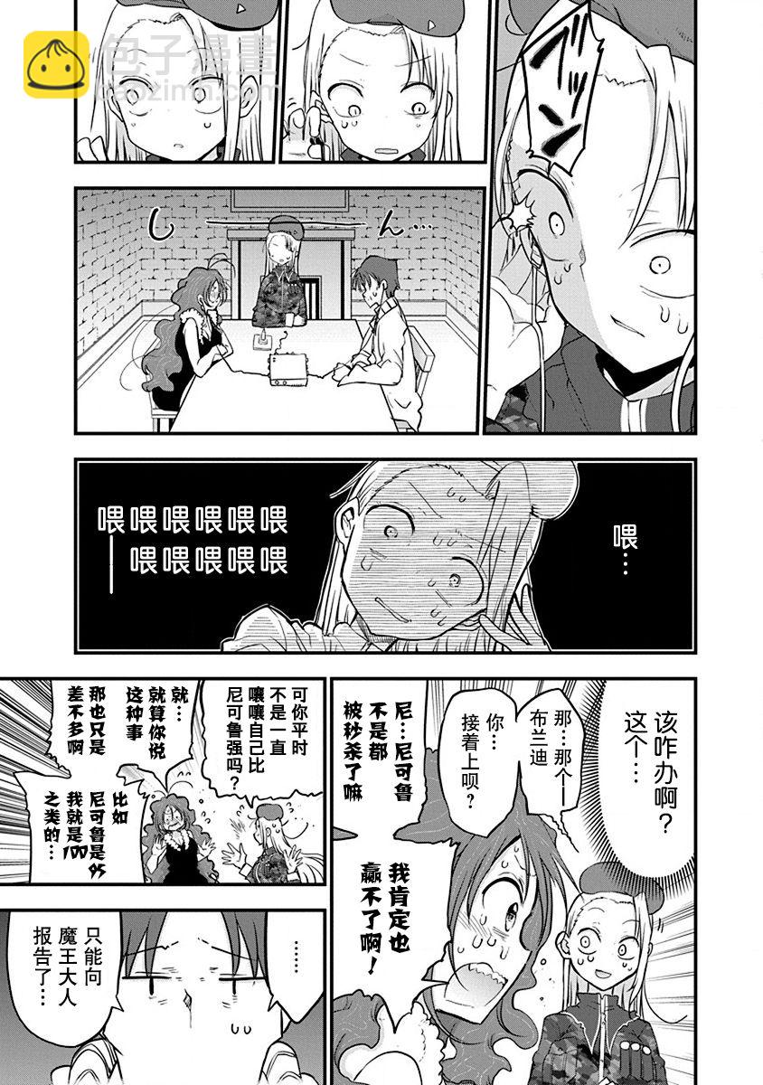 《平稳世代的韦驮天们》第14话 第5页