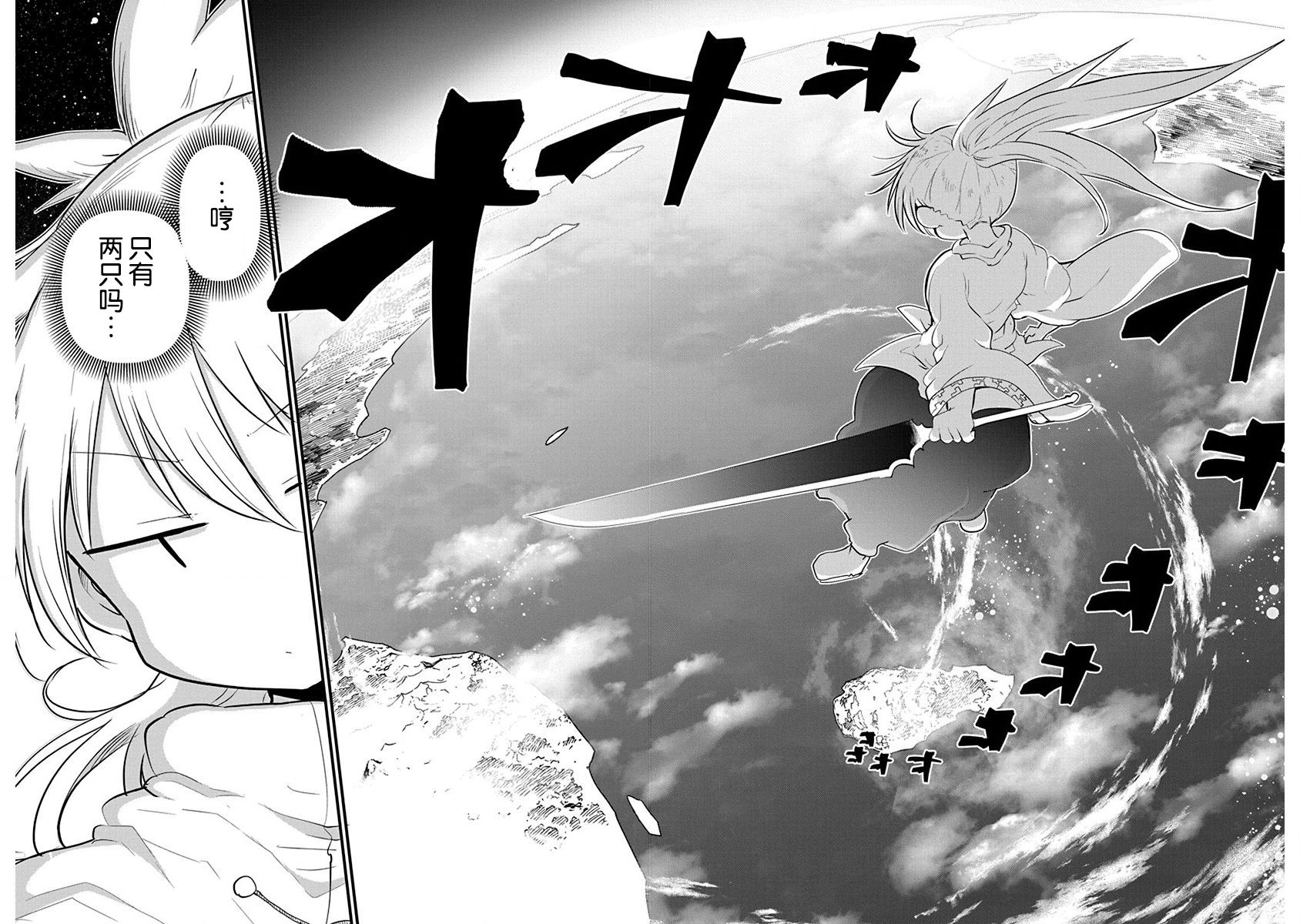 《平稳世代的韦驮天们》第14话 第8页