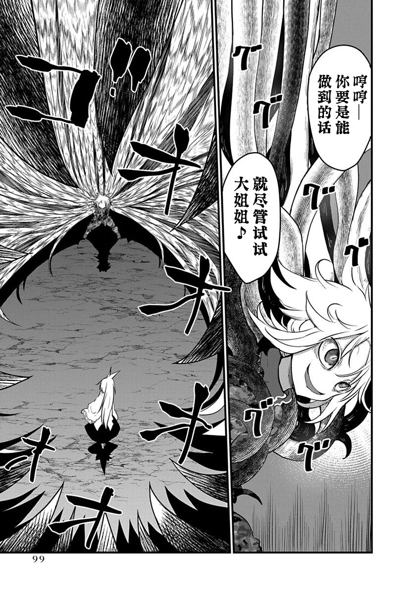 《平稳世代的韦驮天们》第13话 第8页