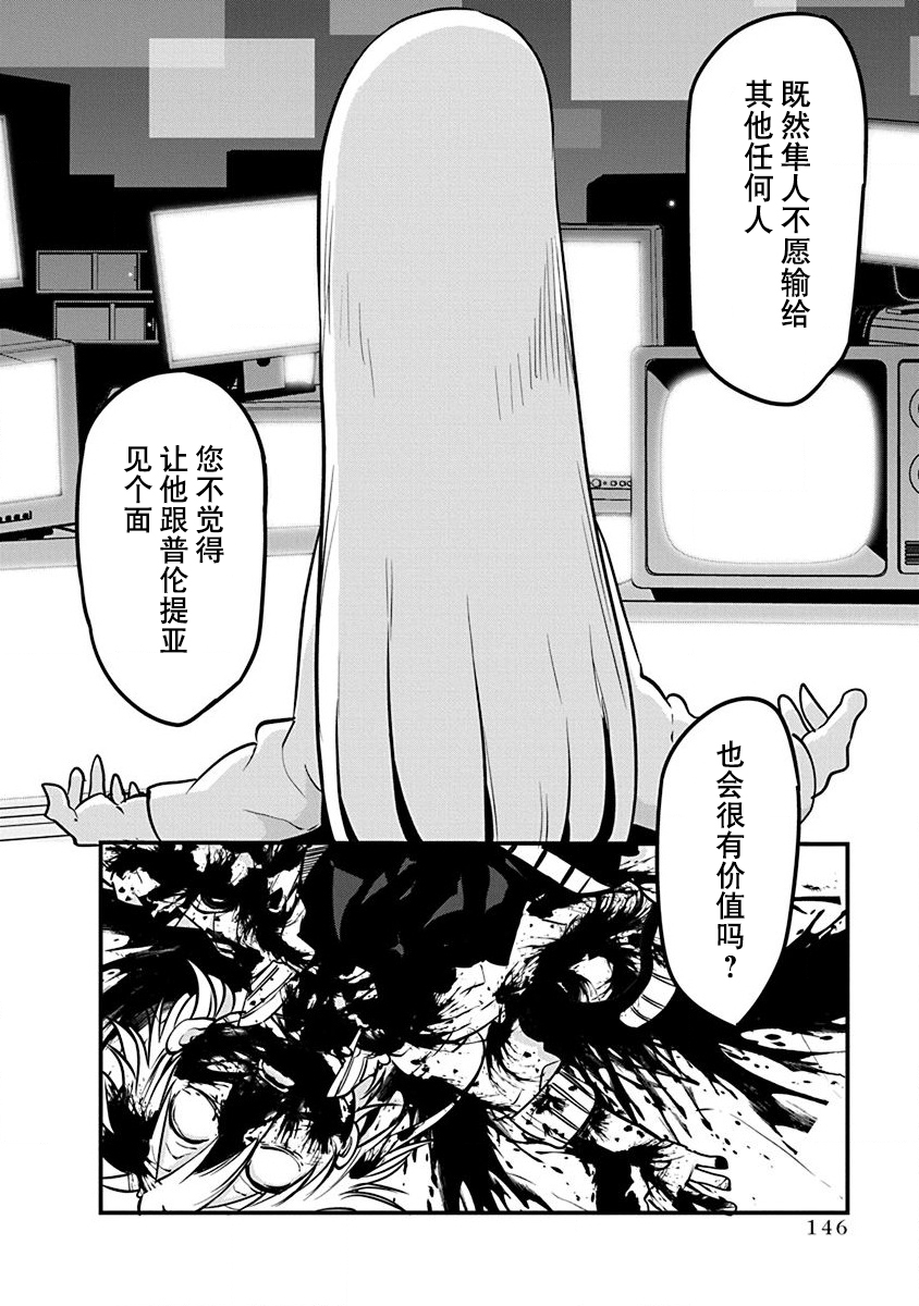 《平稳世代的韦驮天们》第15话 第19页