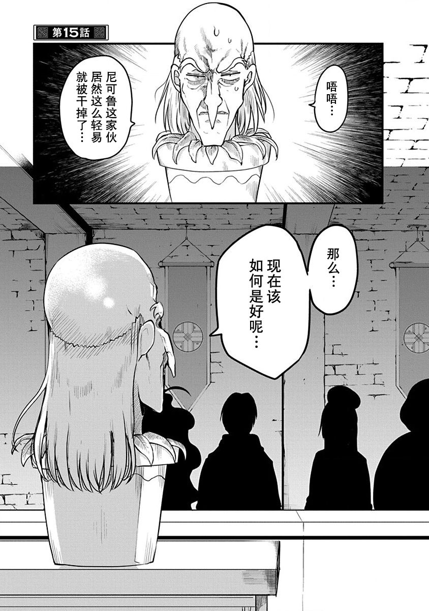 《平稳世代的韦驮天们》第15话 第1页