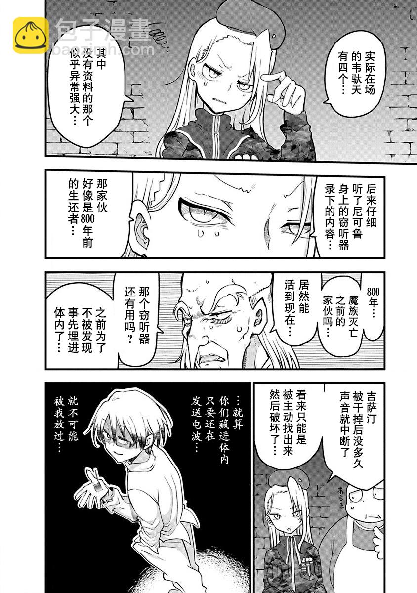 《平稳世代的韦驮天们》第15话 第3页