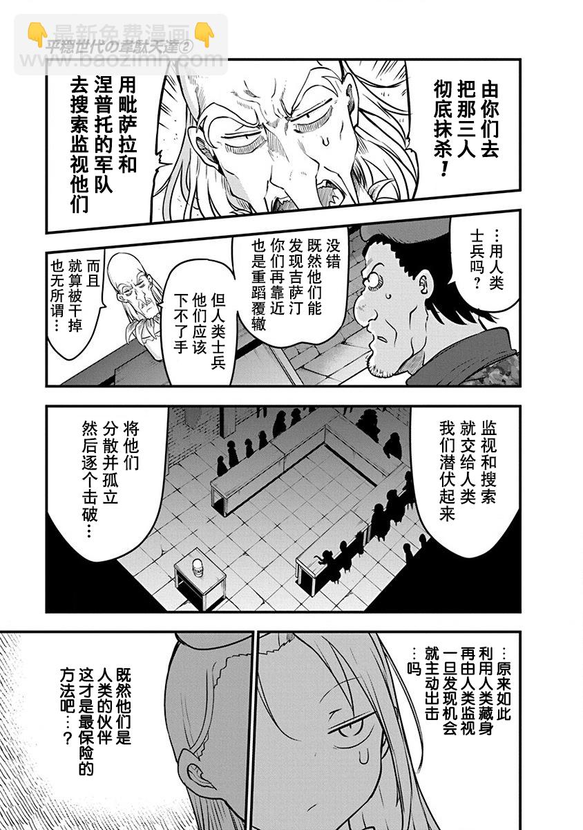 《平稳世代的韦驮天们》第15话 第6页
