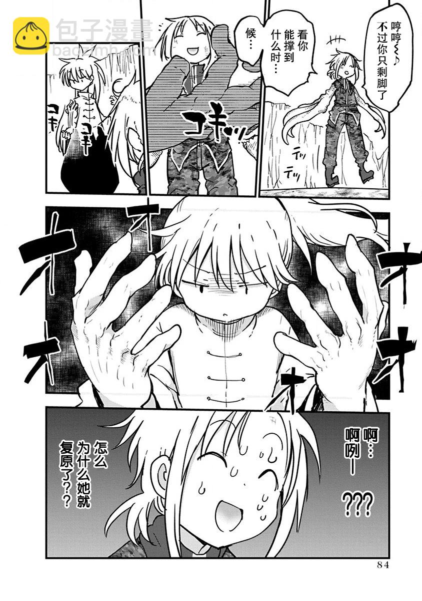 《平稳世代的韦驮天们》第12话 第13页