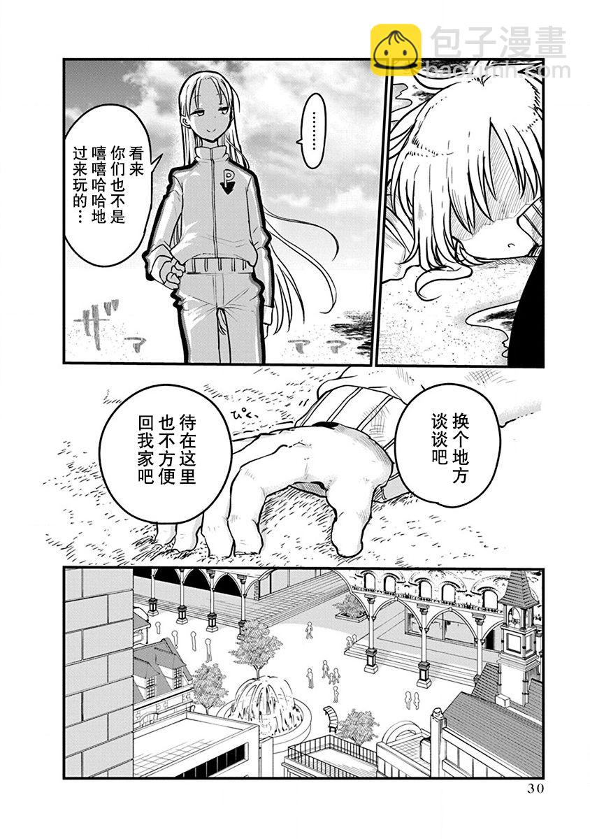 《平稳世代的韦驮天们》第17话 第10页