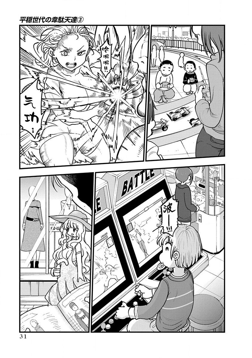 《平稳世代的韦驮天们》第17话 第11页