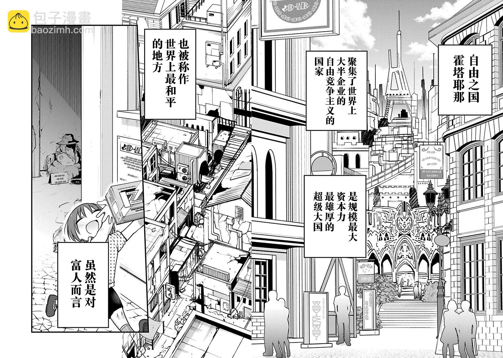 《平稳世代的韦驮天们》第17话 第12页