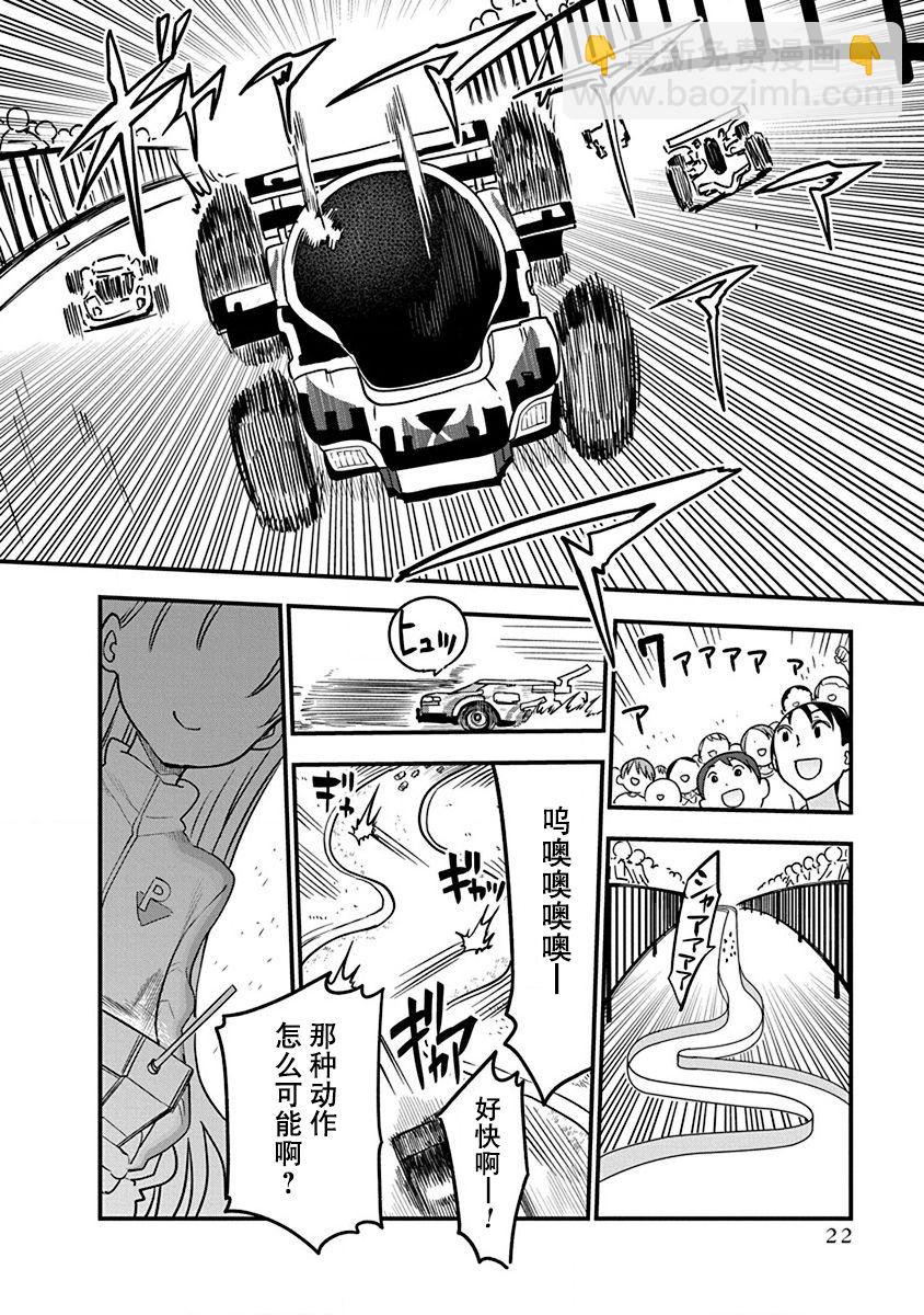 《平稳世代的韦驮天们》第17话 第2页