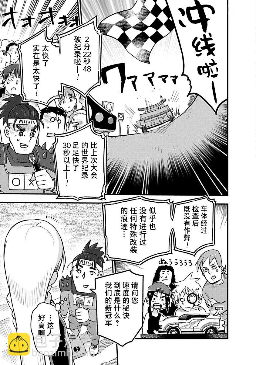 《平稳世代的韦驮天们》第17话 第3页