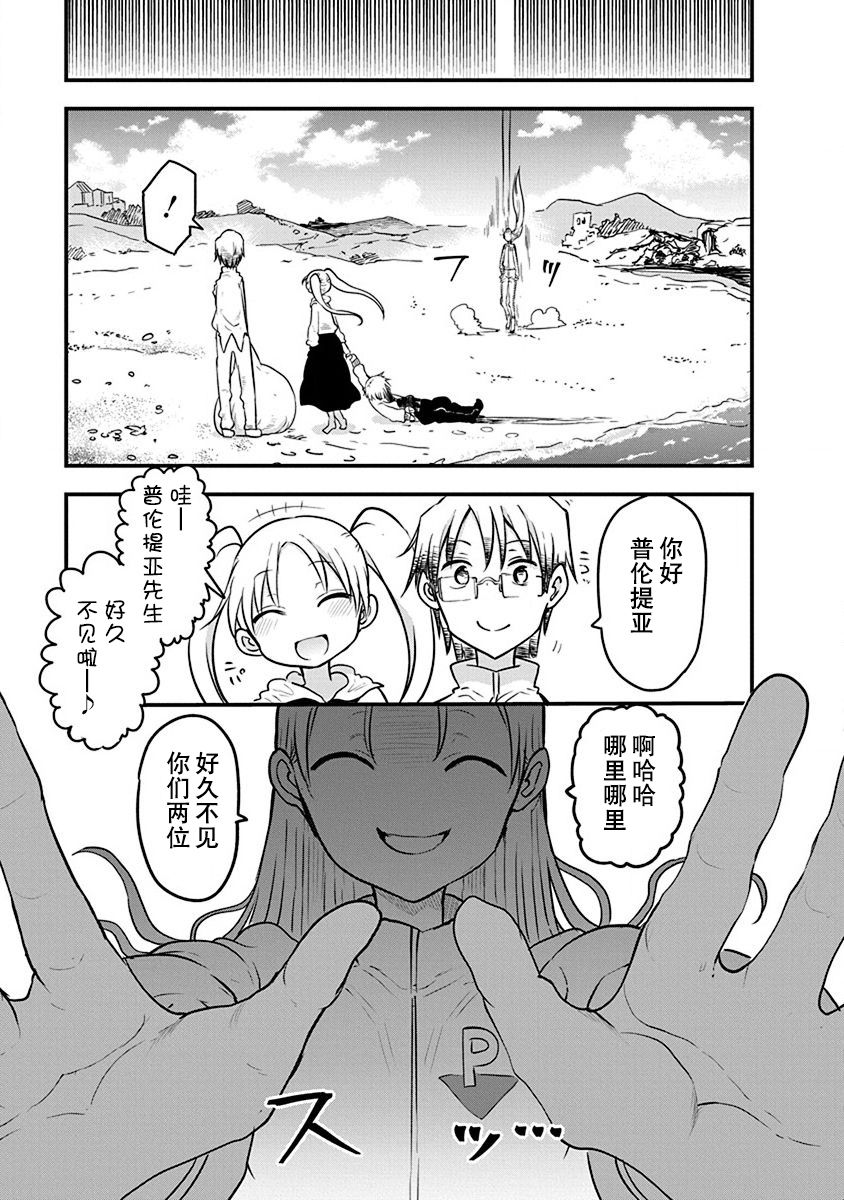 《平稳世代的韦驮天们》第17话 第7页