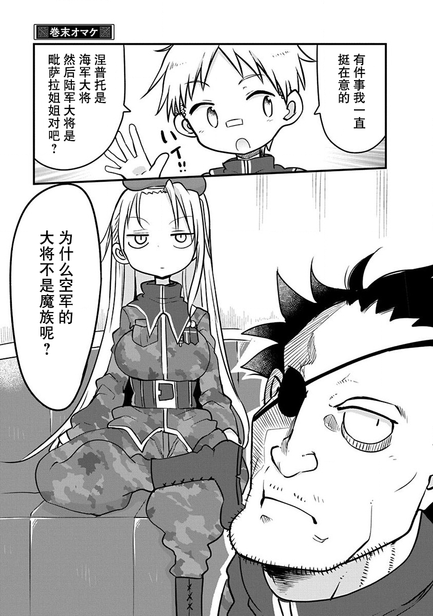 《平稳世代的韦驮天们》第二卷附录 第1页