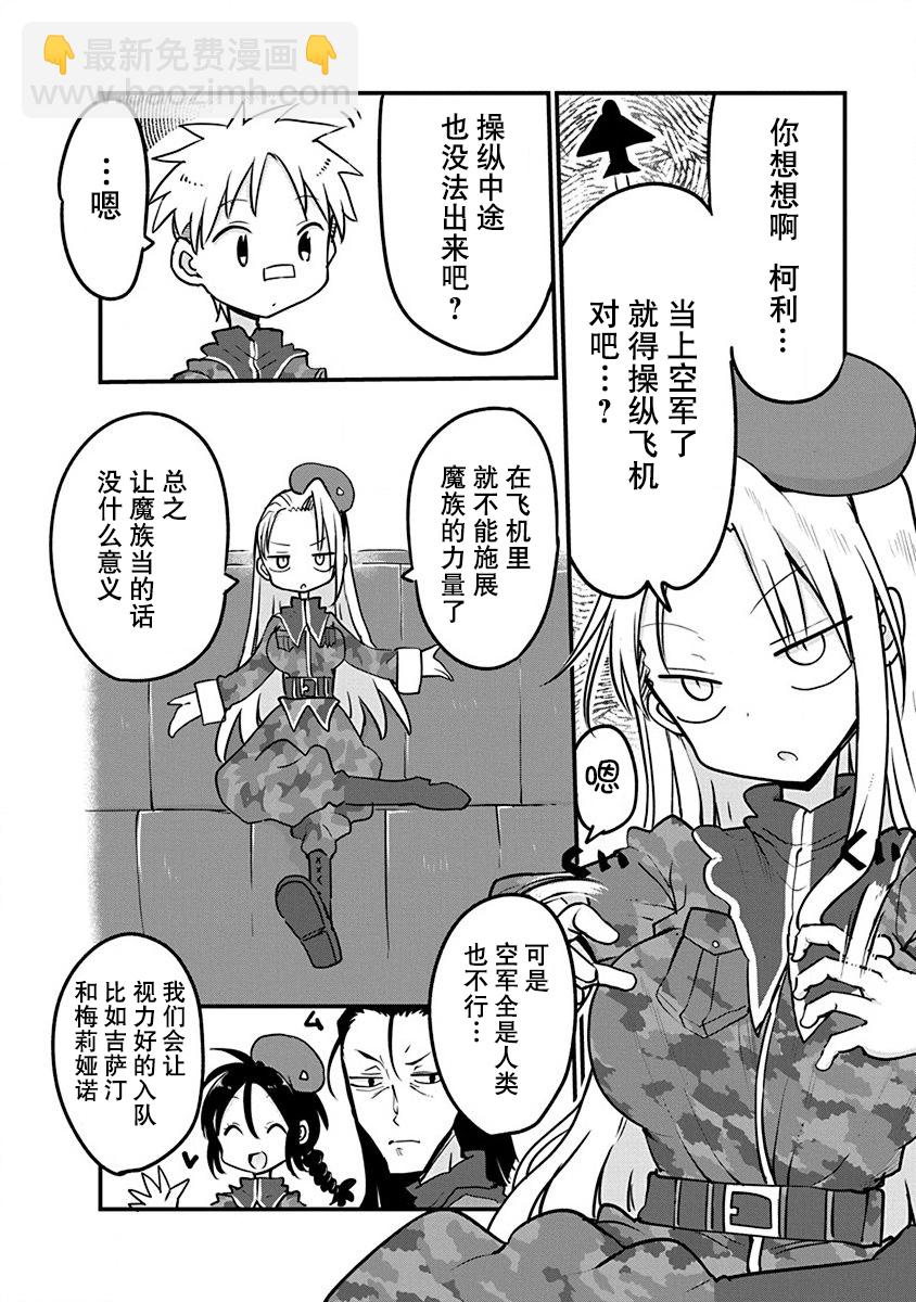 《平稳世代的韦驮天们》第二卷附录 第2页